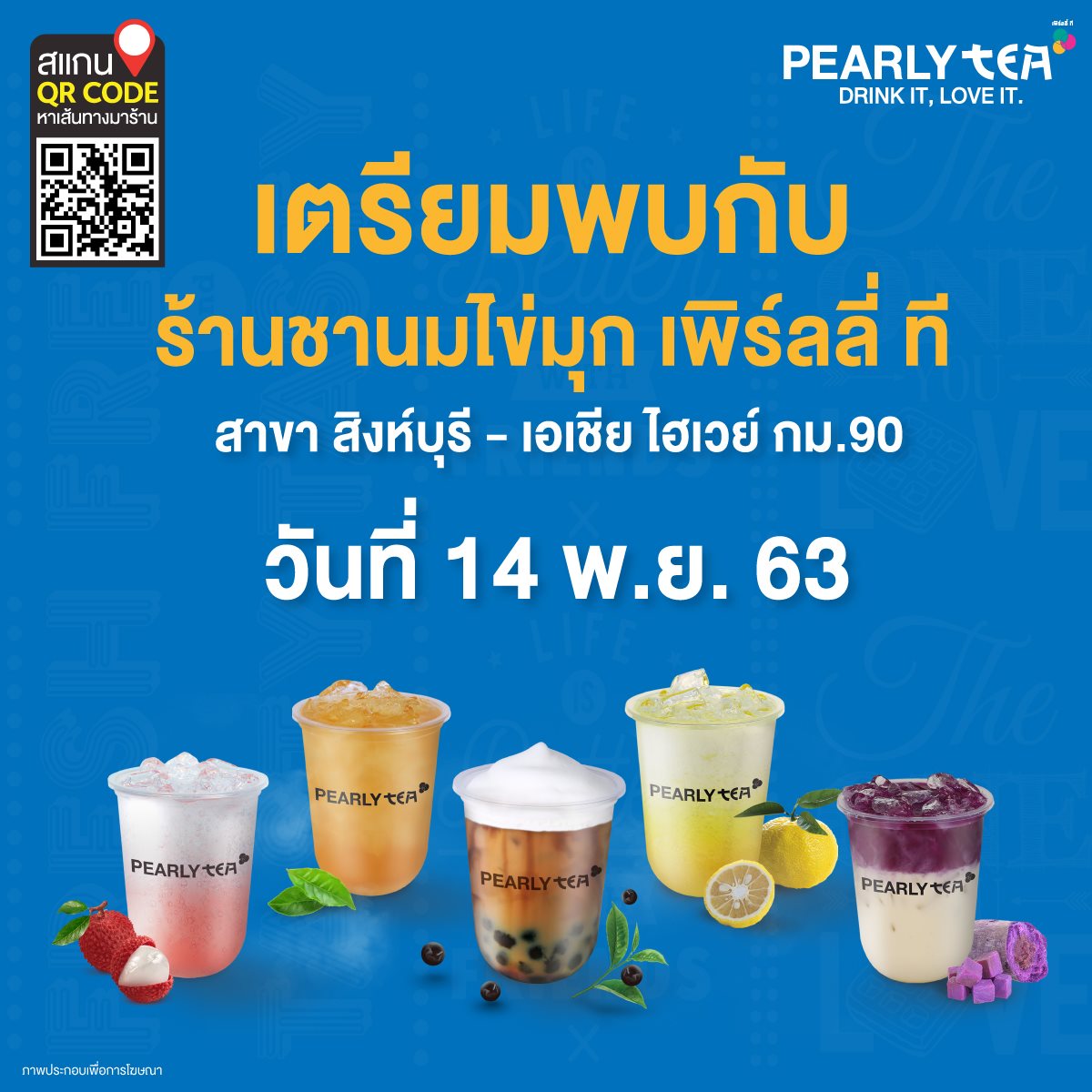 PEARLY TEA - 🎉วันหยุดนี้เตรียมตัวไปฉลองสาขาใหม่ 🎉...