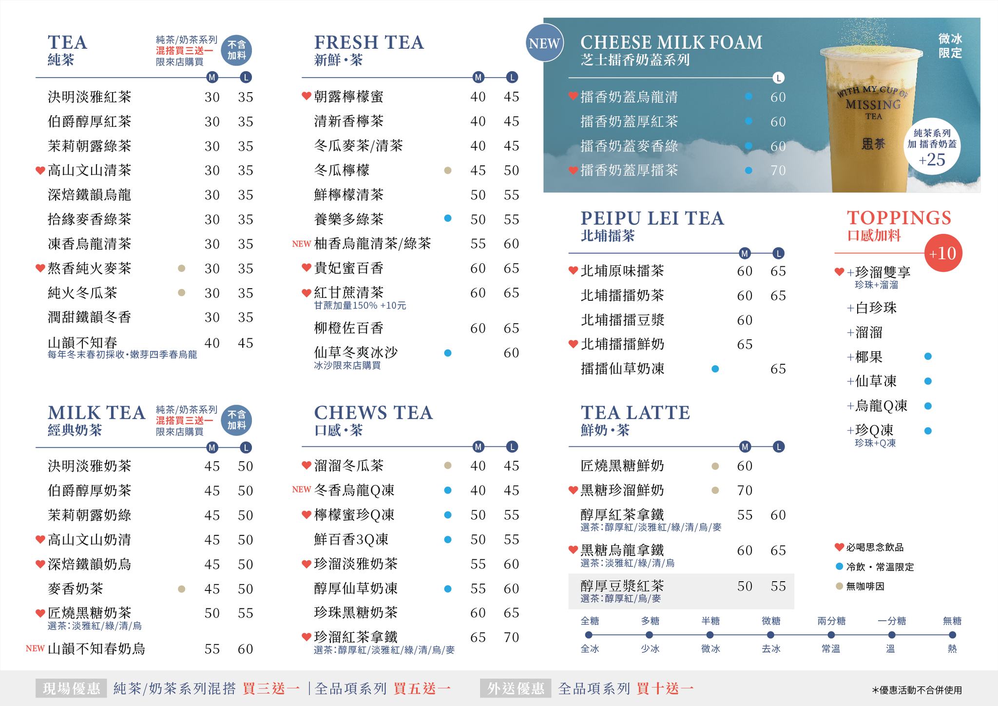 2024/1/2 思茶全新飲品菜單MENU - 思茶MissingTea 台北錦州店 | Facebook