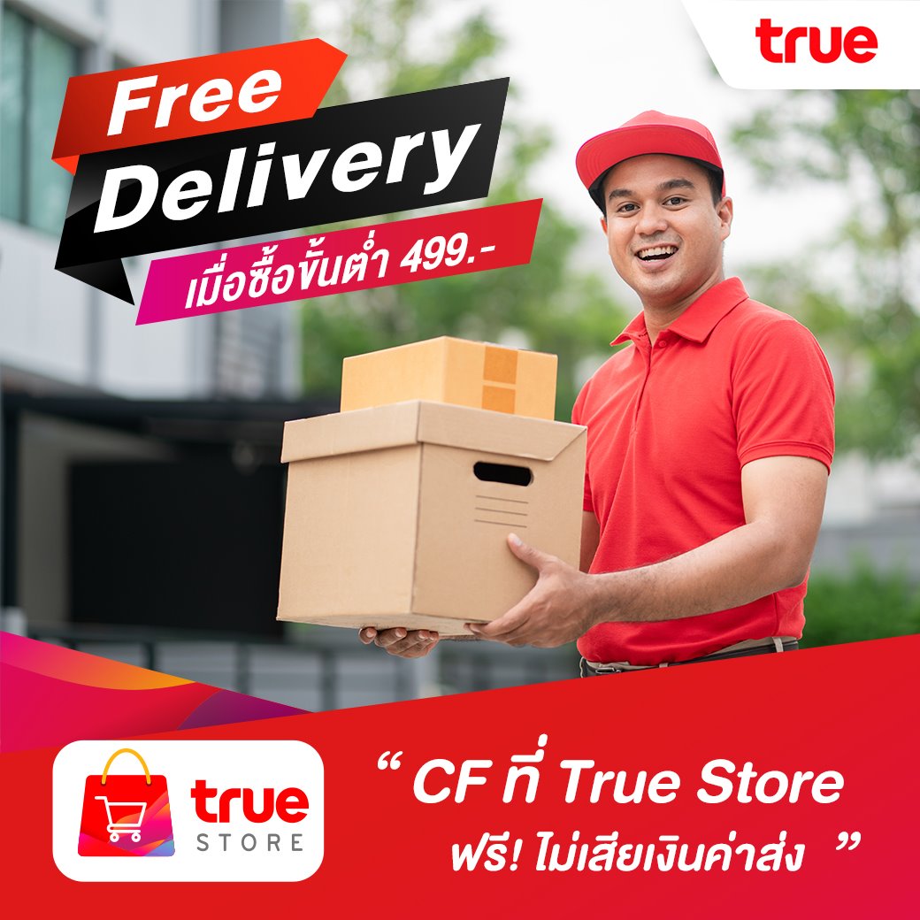 TrueMove H - 🔥🔥CF ที่ True Store ฟรี! ค่าส่ง ไม่เสียเงิน...