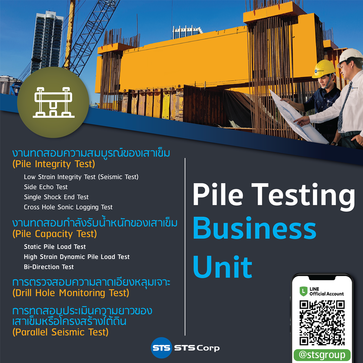 STS GROUP - ส่วนธุรกิจทดสอบเสาเข็ม (Pile Testing Business... | Facebook