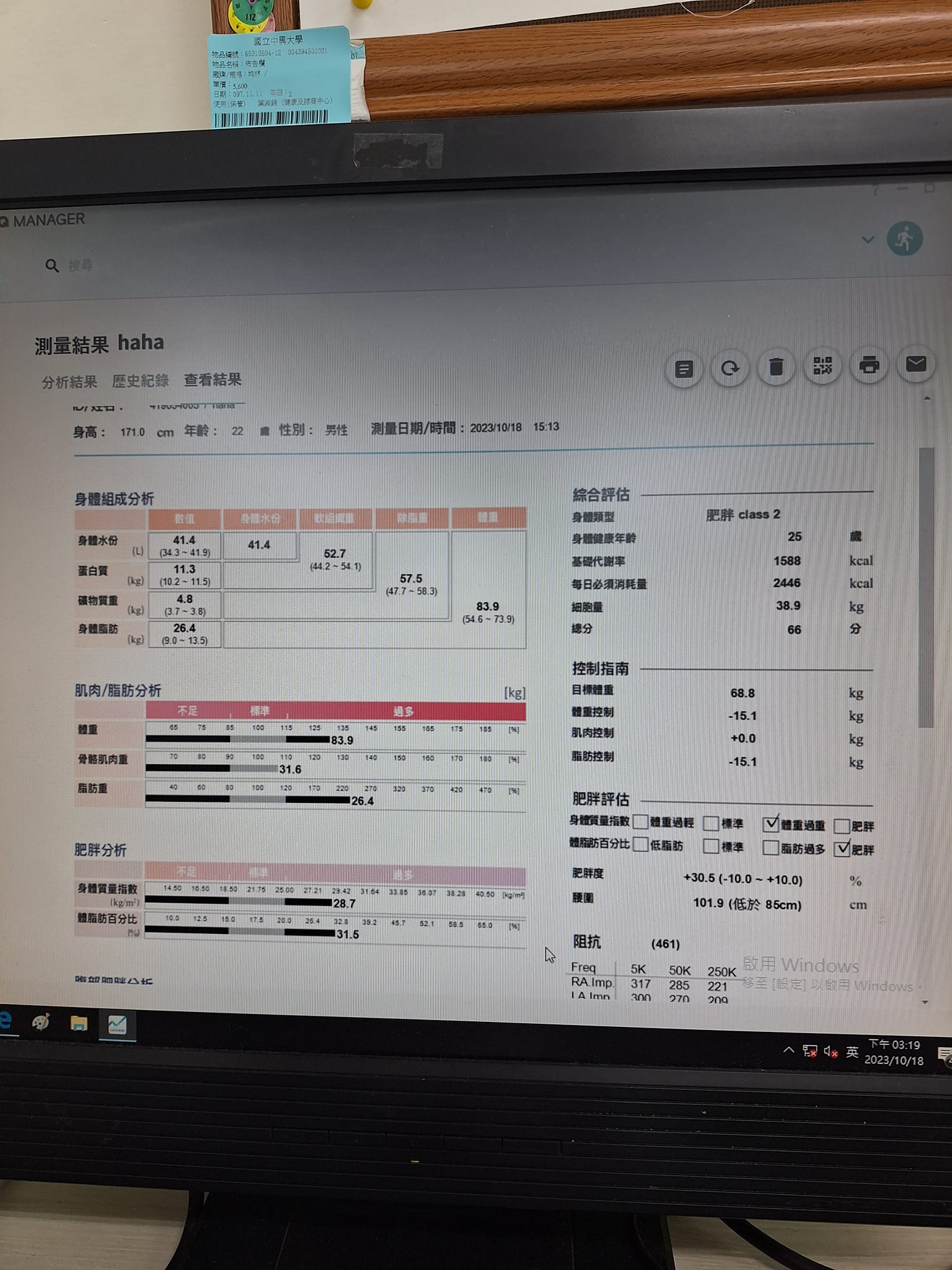 健身新手 | 請問accuniq bc300這款體脂計的準確度如何，剛好看到學校有就去看看了 | Facebook