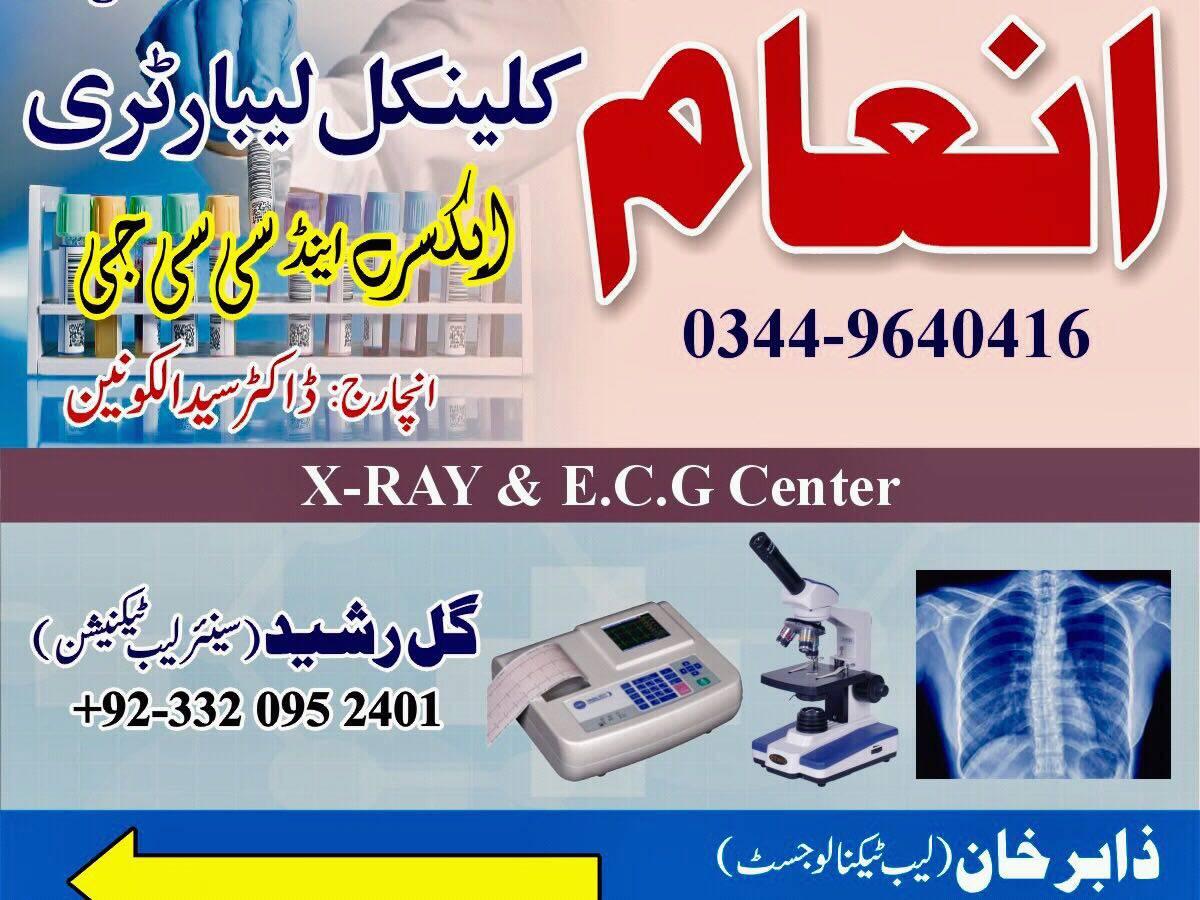 Inam Lab DHQ Daggar Buner... - Inam Lab DHQ Daggar Buner