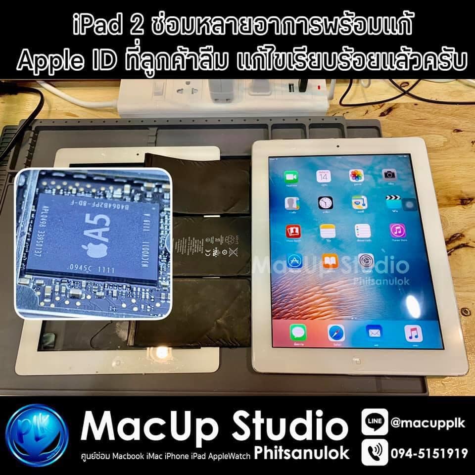 iPad 2 ลูกค้าลืม Apple ID... - MacUp Studio Phitsanulok