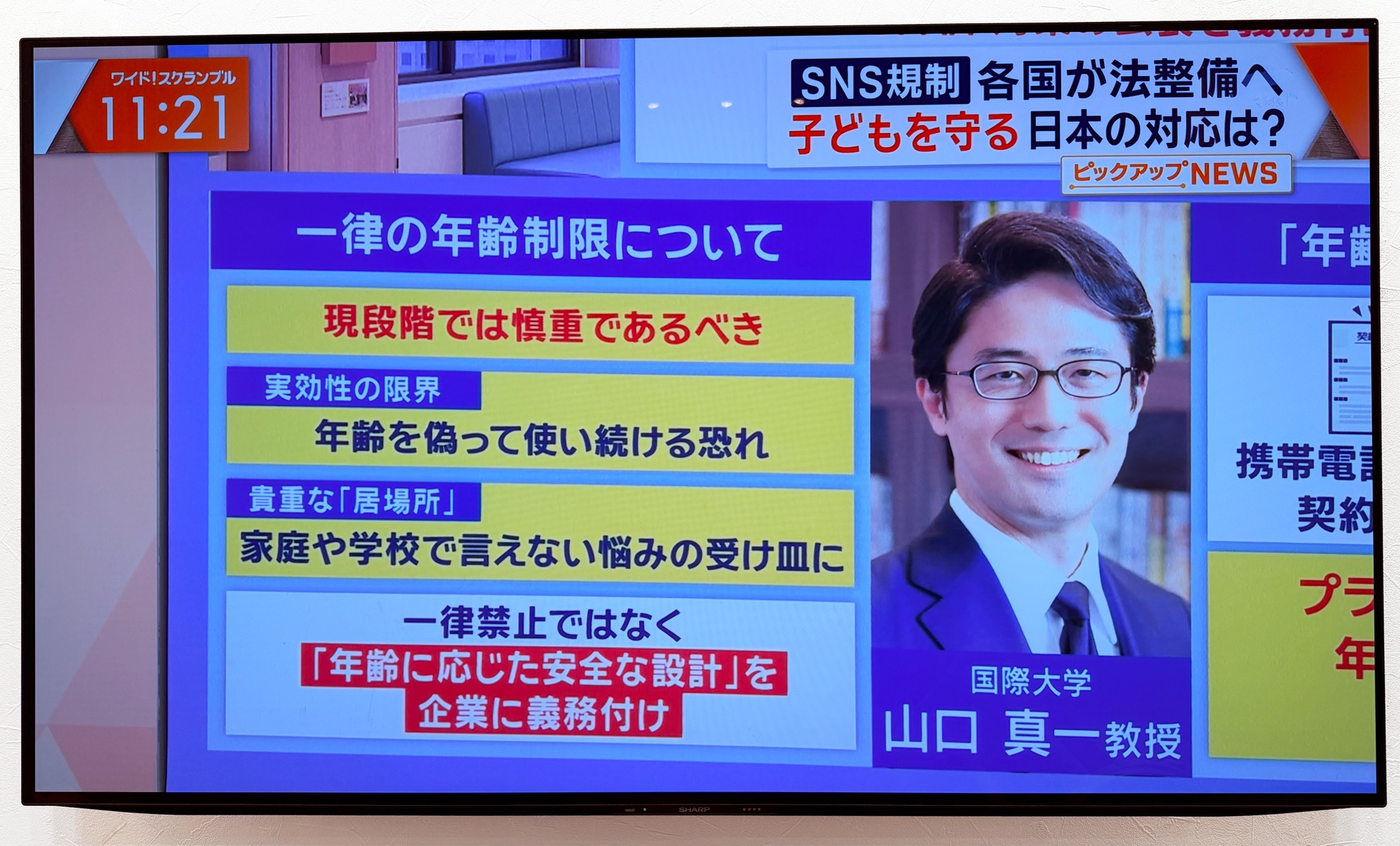 テレビ 出演 年齢 制限