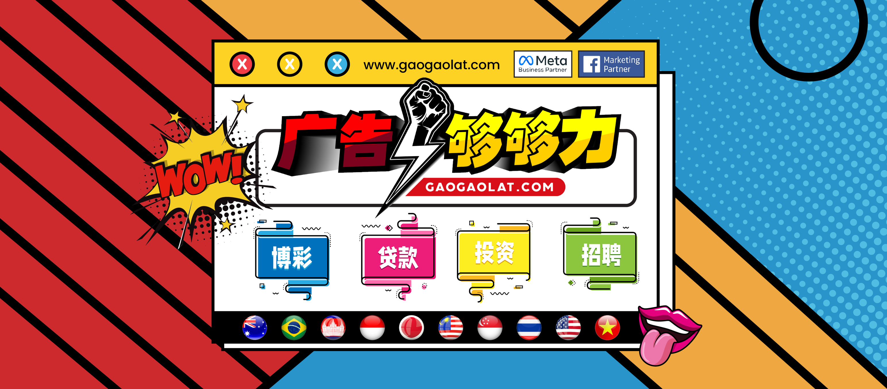 广告够够力