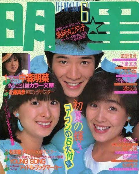 月刊誌明星に平凡 当時、姉が両方の本を買っていて、私は後ろの方の
