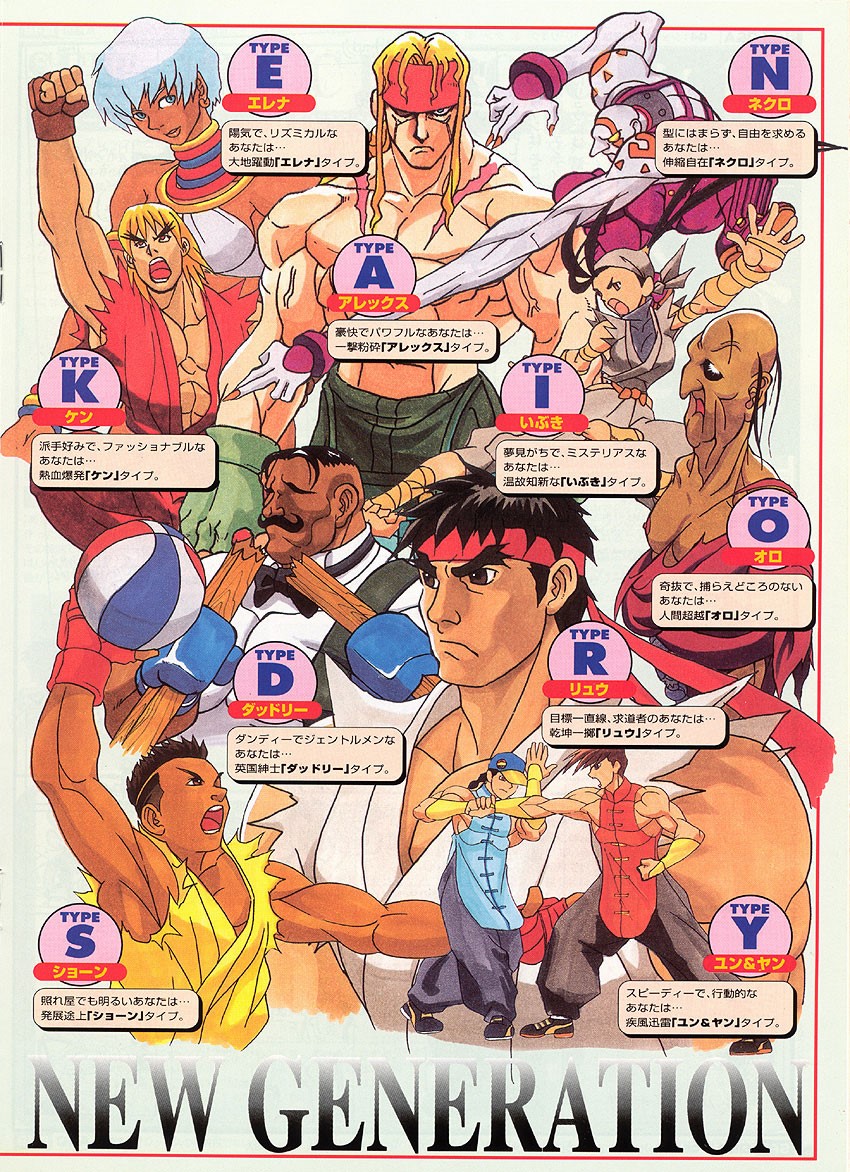 Flyer japones de Street Fighter III: New Generation, arcade (1997