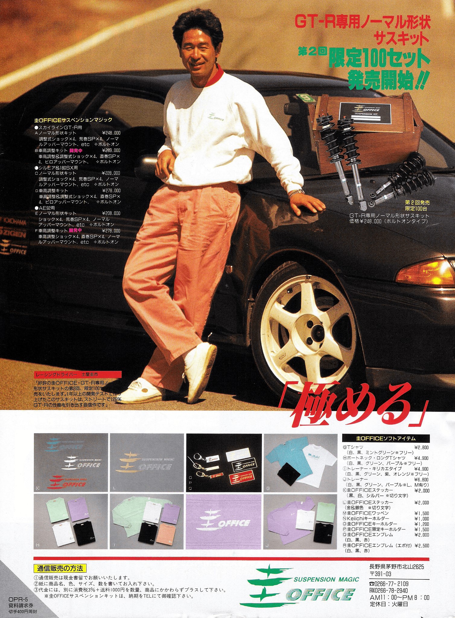 Power - OFFICE Suspension Magic R32 GTR on Advan AVS 6 ドリキン 