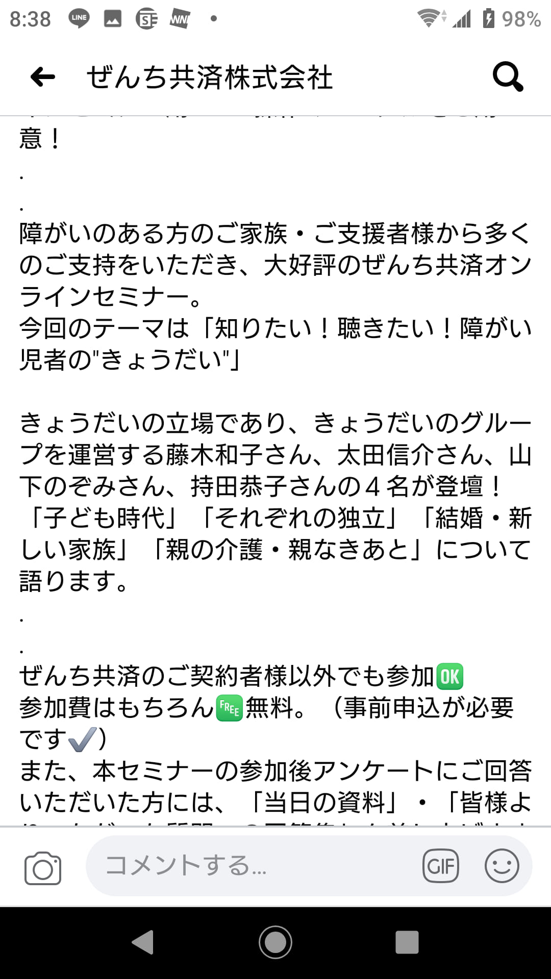 香芝市手をつなぐ育成会 Postimet Facebook