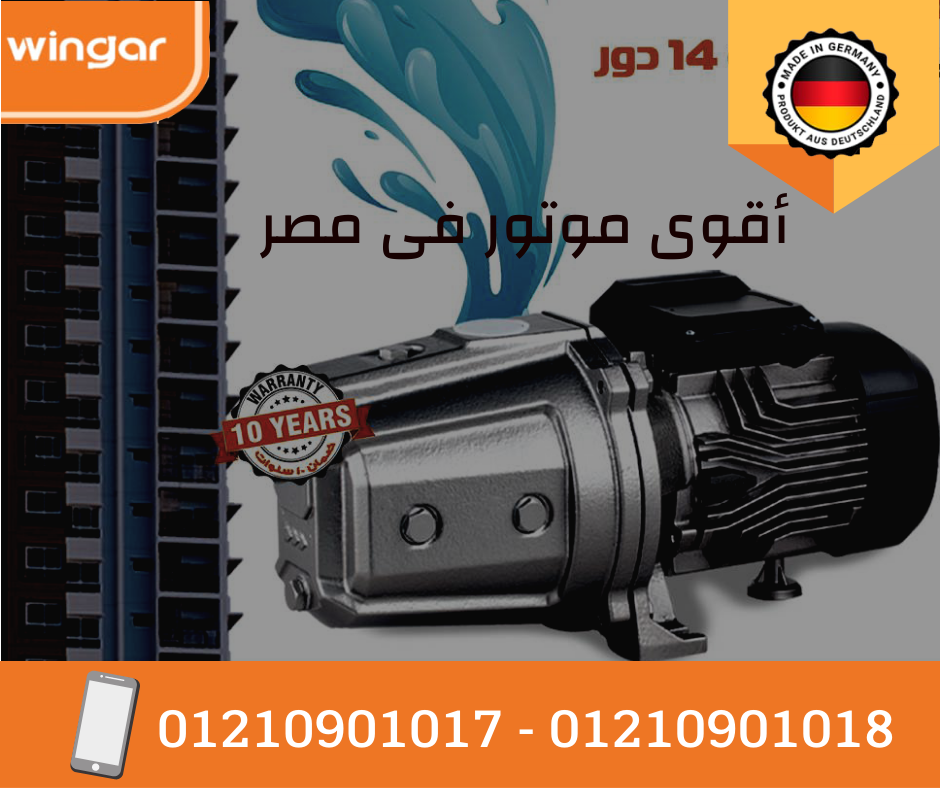 طلمبة مياة - موتور مياه - أول موتور مياة المانى بمصر Wingar