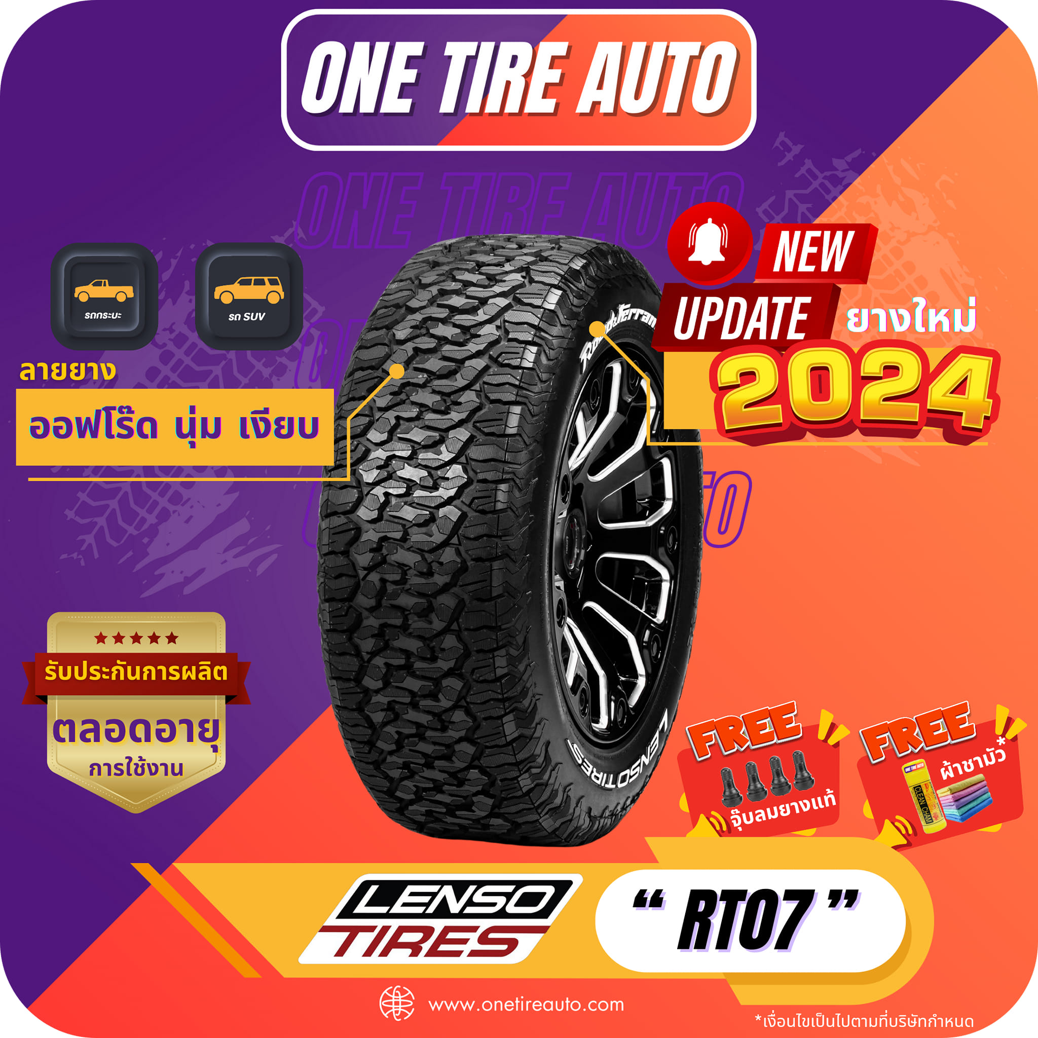 One Tire Auto - ยางรถยนต์ #Lenso Road&Terrain 07... | Facebook
