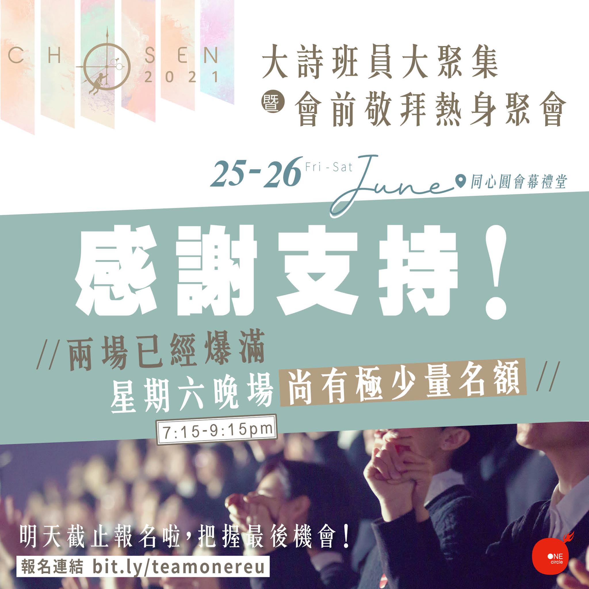 【📢#聽日截止報名】6月25-... - 同心圓 ‧ 敬拜者使團 The Worshipers TWS One Circle