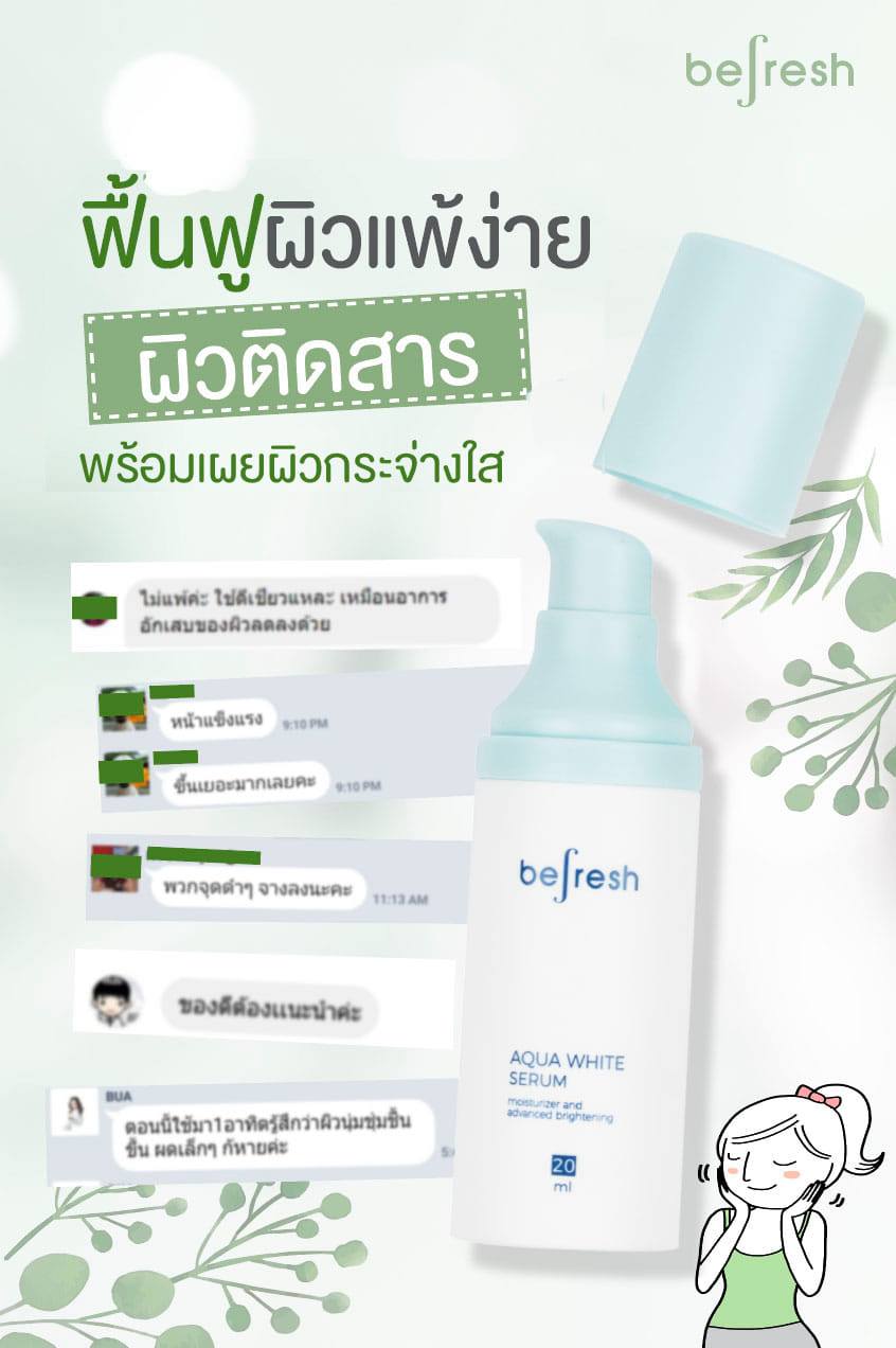 🙋‍♀️... - Befresh - สกินแคร์จากธรรมชาติ เพื่อผิวแพ้ง่าย