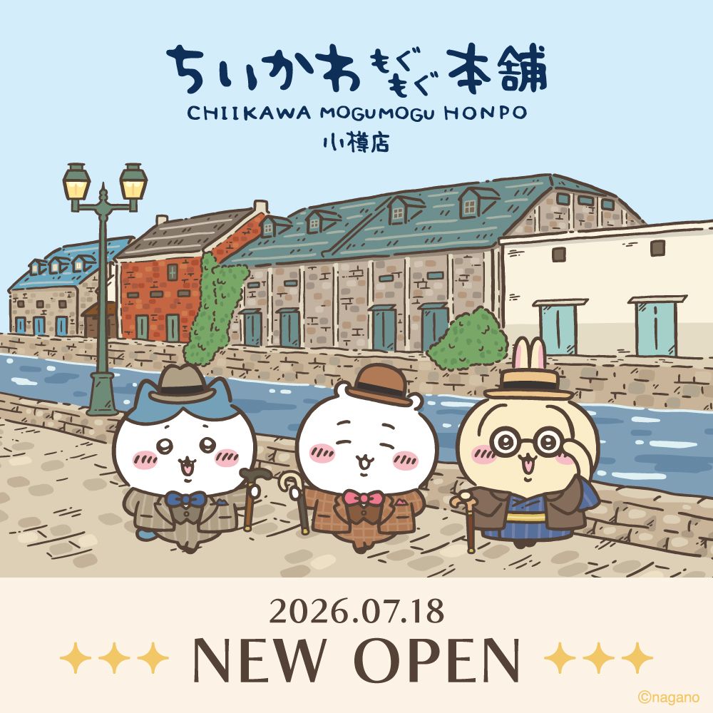 MOGUKUMA x CHIIKAWA キャンペーン当選しおり Chiikawa Mogumogu Honpo Otaru exclusive items and collaborations