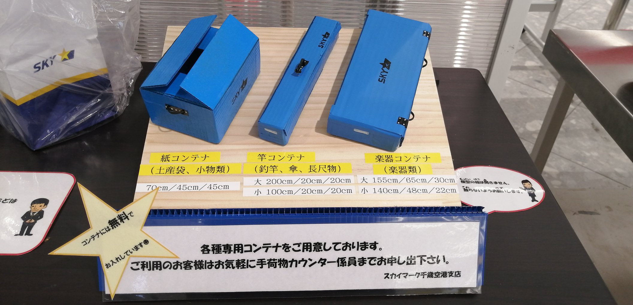 スカイマーク 荷物 預け