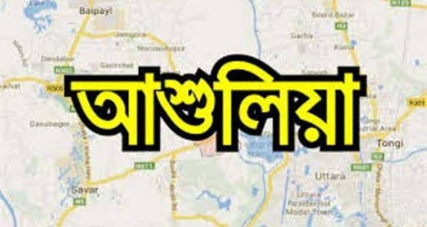 Ashulia Community (আশুলিয়া কমিউনিটি) | Facebook
