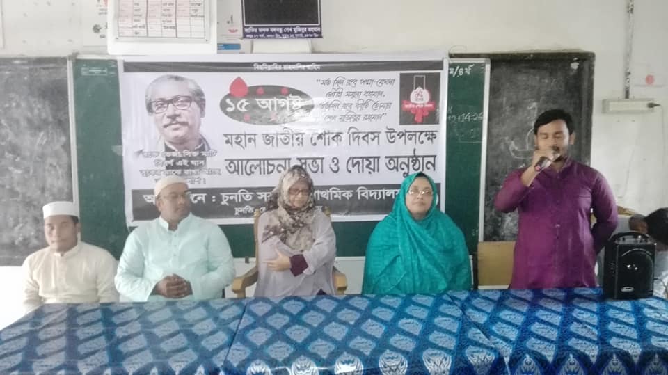 চুনতি সরকারি প্রাথমিক... - চুনতি সরকারি প্রাথমিক বিদ্যালয়