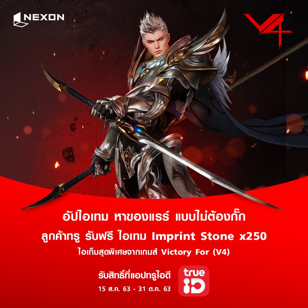 TrueYou - 🥳 เปิดเดือนใหม่ ขอมาเอาใจลูกค้าทรูสายเกมเมอร์... | Facebook