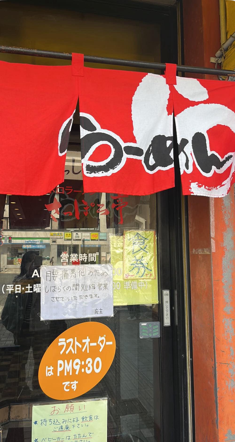 さっぽろ 亭 東山 店