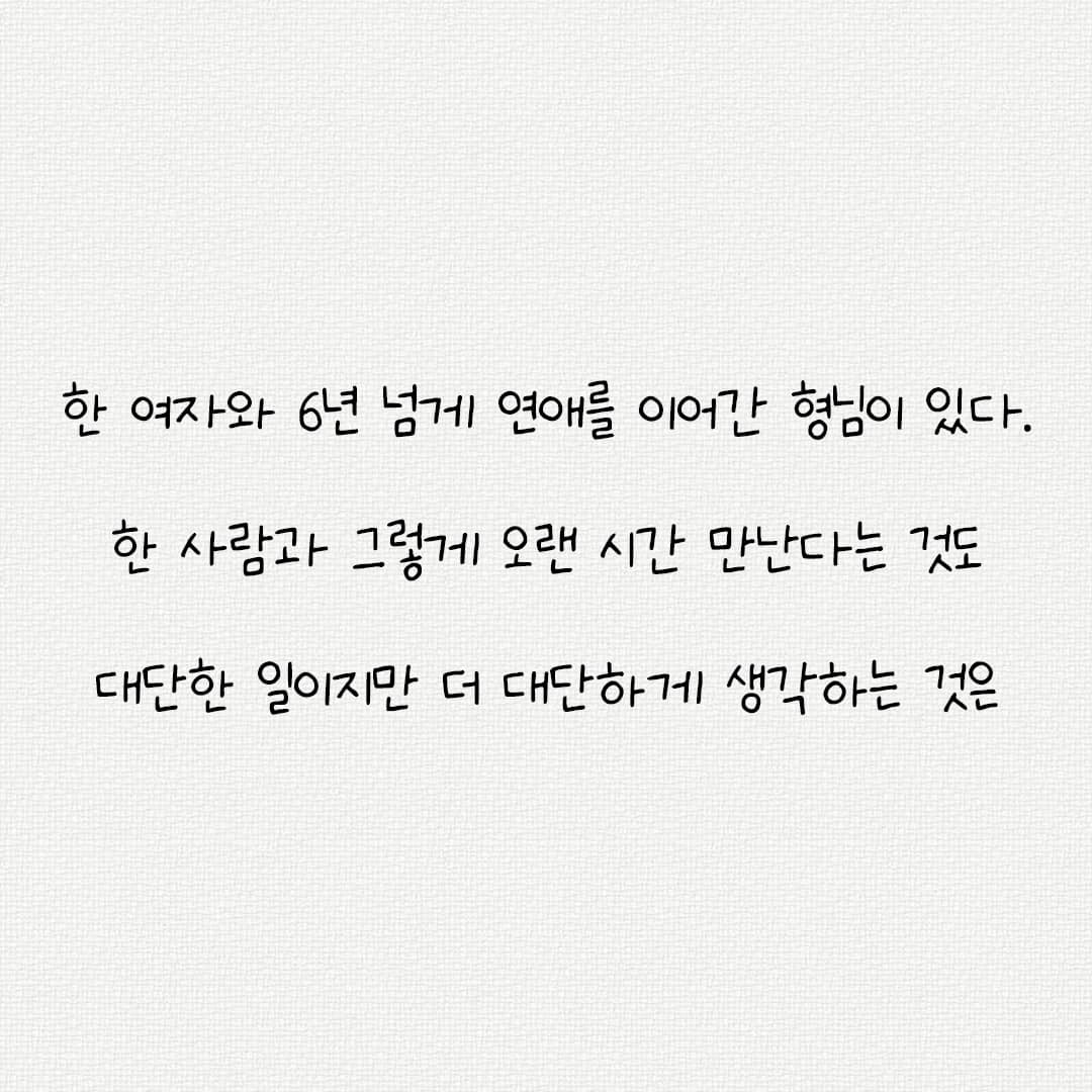 색과 체 - 남자친구가 싸우면 항상 져줬던 이유. 이런 남자가 어딨냐ㄷㄷ | Facebook