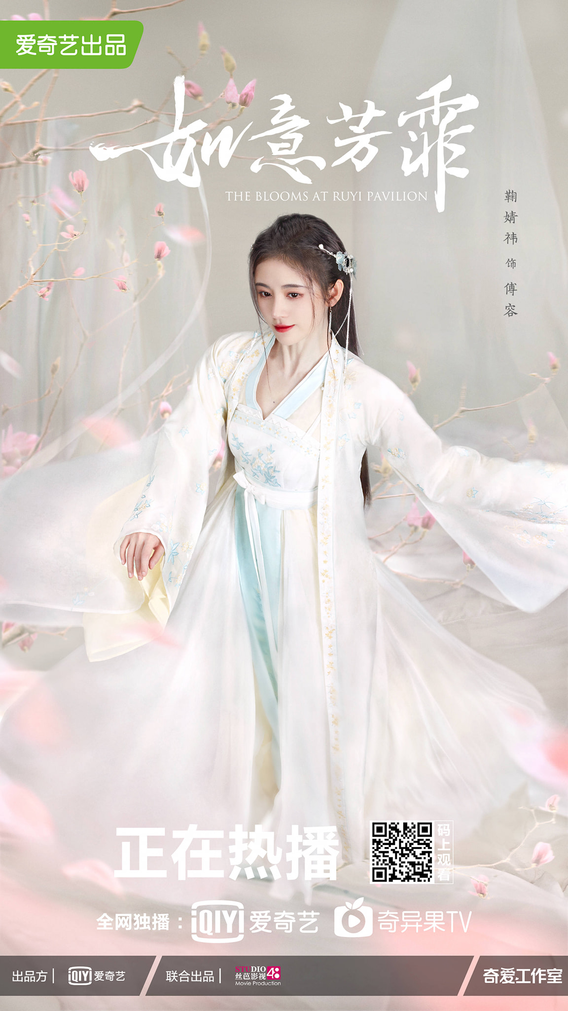 如意芳霏💯💖💖💖 如意芳霏今晚更新第13、14集，大家跟上了嗎？ 京城中