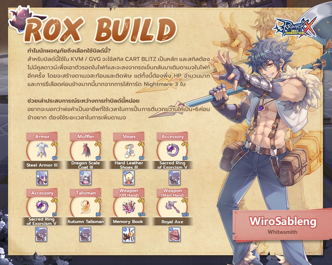 ROX Build... - Ragnarok X: Next Generation | Facebook