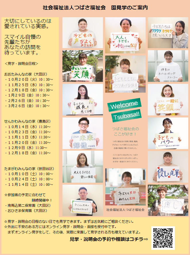 社会福祉法人つばさ福祉会 保育園 Posts Facebook