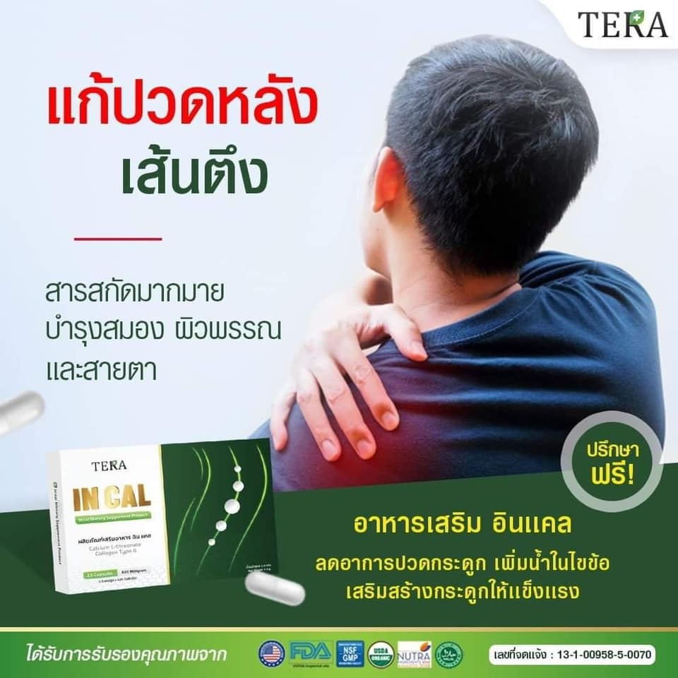 INCAL Center ศูนย์กลาง รักษาโรคกระดูก และไขข้อเสื่อม