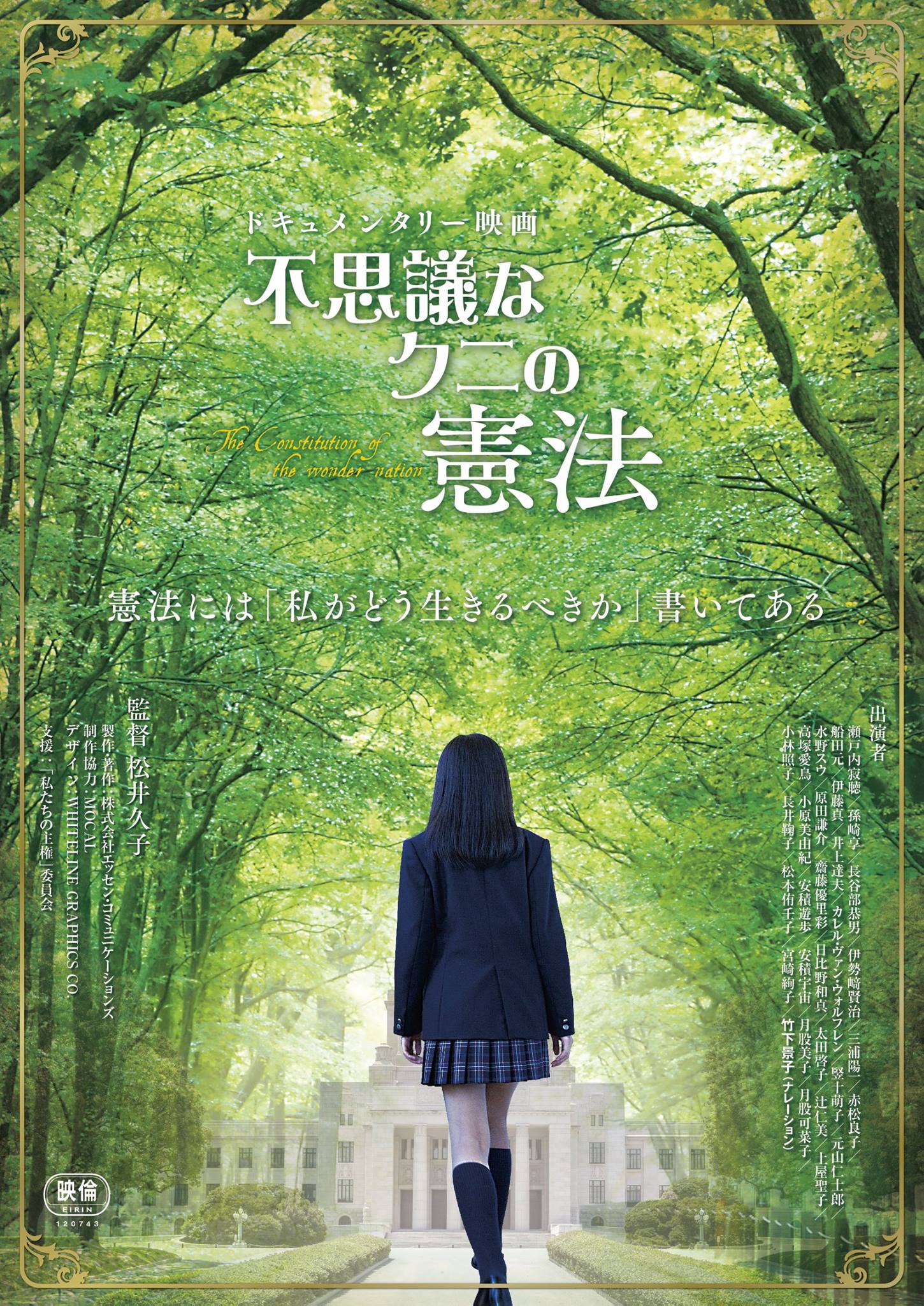 不思議なクニの憲法 全国の上映会のお知らせです シェア 拡散をお願いします 北海道 東北 2016年12月16日 金 オリジナル版上映 札幌市白石区 アルスタウン1f アルスホール 札幌市白石区平和通り3丁目南1 7 10 30 14 00 18 00 入場料500円 主催