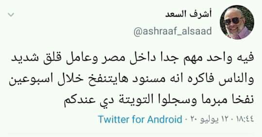 حفلة علي زيزي أشرف السعد علي تويتر Facebook