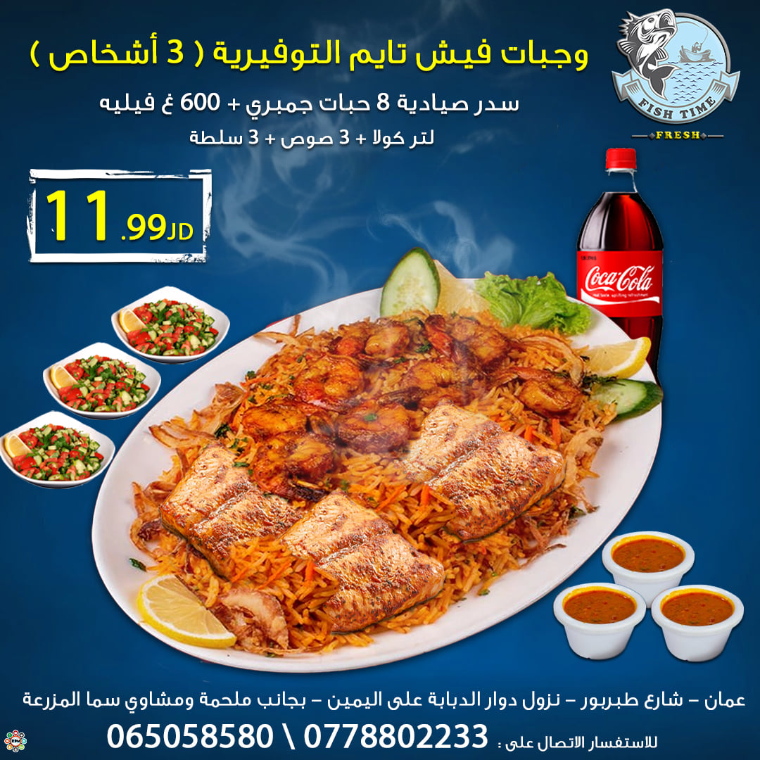 Fish Time Photos Tabarbour Menu Prices Restaurant Reviews Facebook