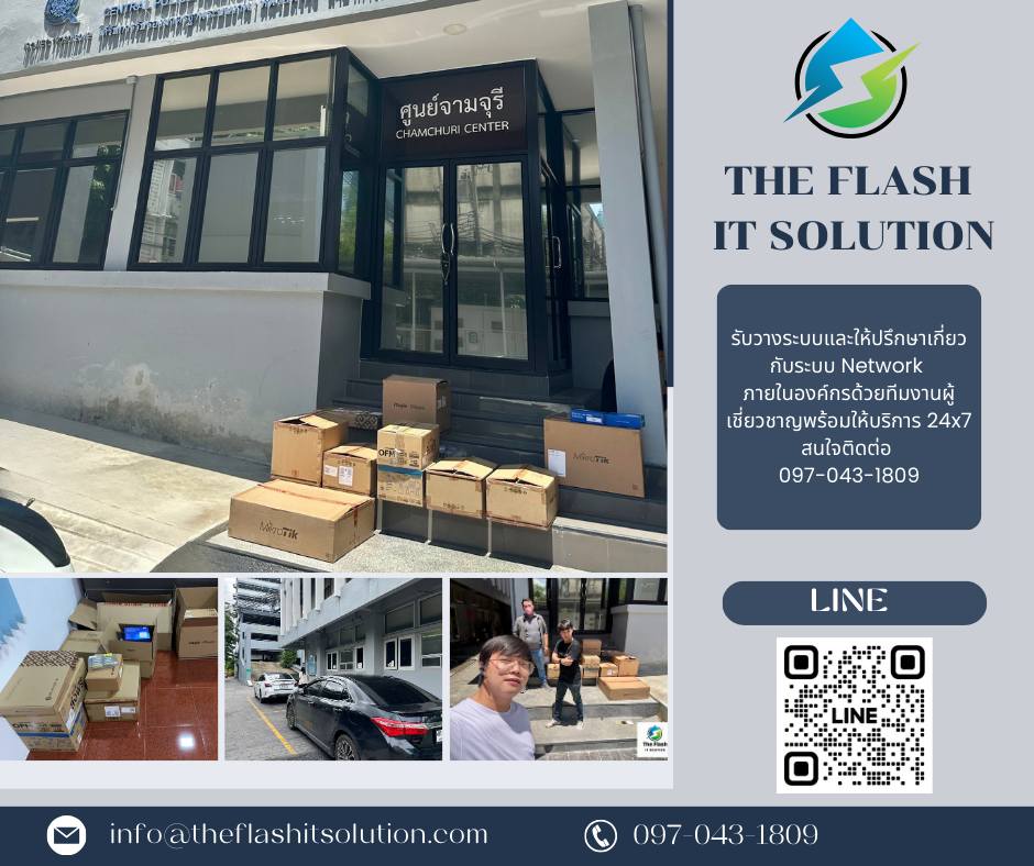 🎉🎉 ส่งของเรียบร้อย... - ไอที Solution by the FLASH
