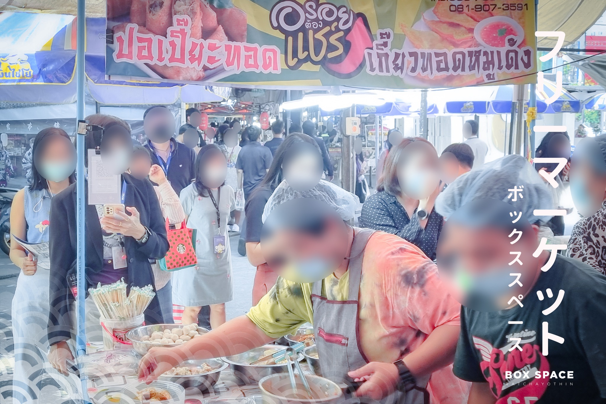 ตลาดนัดเช้า-เที่ยง #ย่านรัชโยธิน... - BOX SPACE Ratchayothin | Facebook
