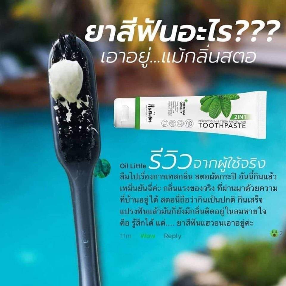 #ใ... - Toothpaste : Perfect Gum&Teeth ลดคราบพลัค ขจัดกลิ่นปาก