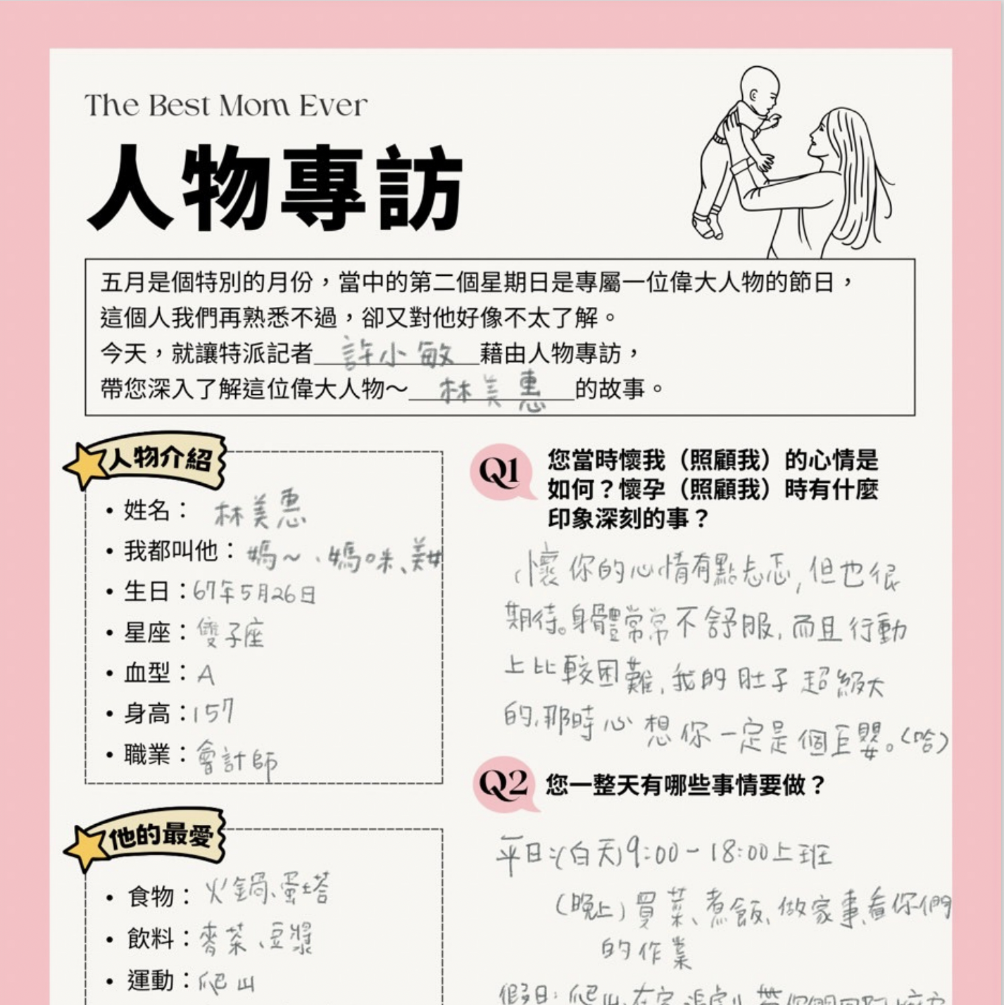 翻轉教育 Flipped Education - 人物專訪第一頁範例示意 馬上下載 👉 cplink.co/hjuGg9jB --- 【母親節 ...