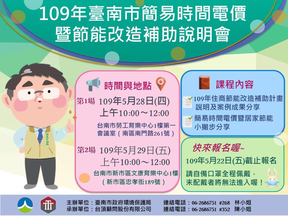 🚩夏日省電大作戰，台南市環保局配合「109年臺南市住商節能改造補助計畫」，特別... - 節能低碳新生活 - 共創臺南新榮耀 | Facebook