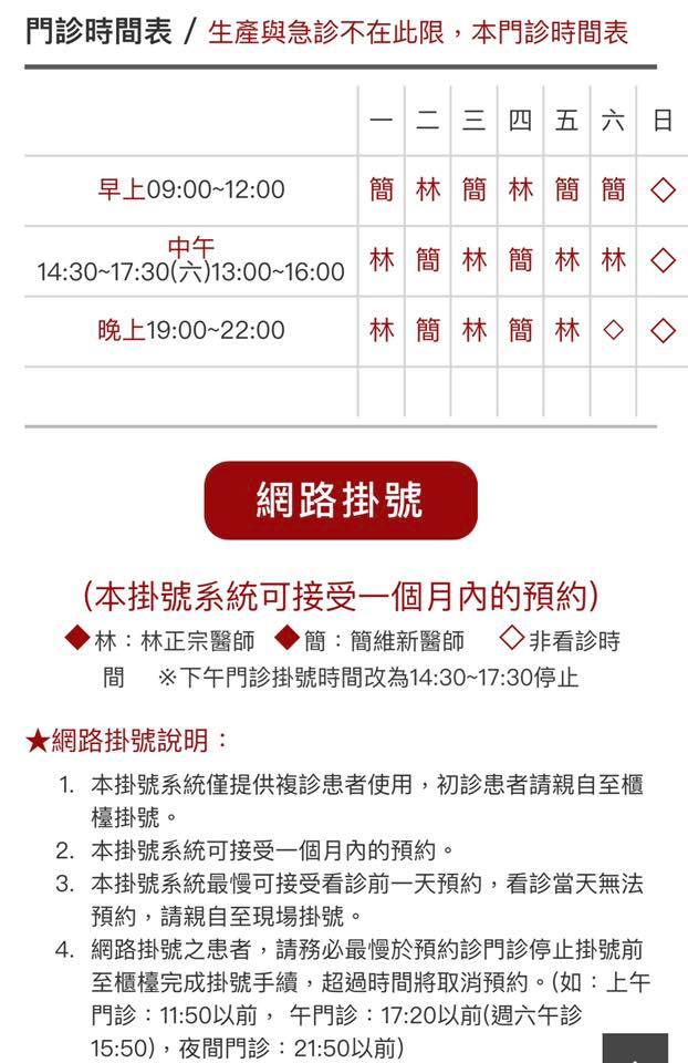 林正宗婦產科 Home Facebook