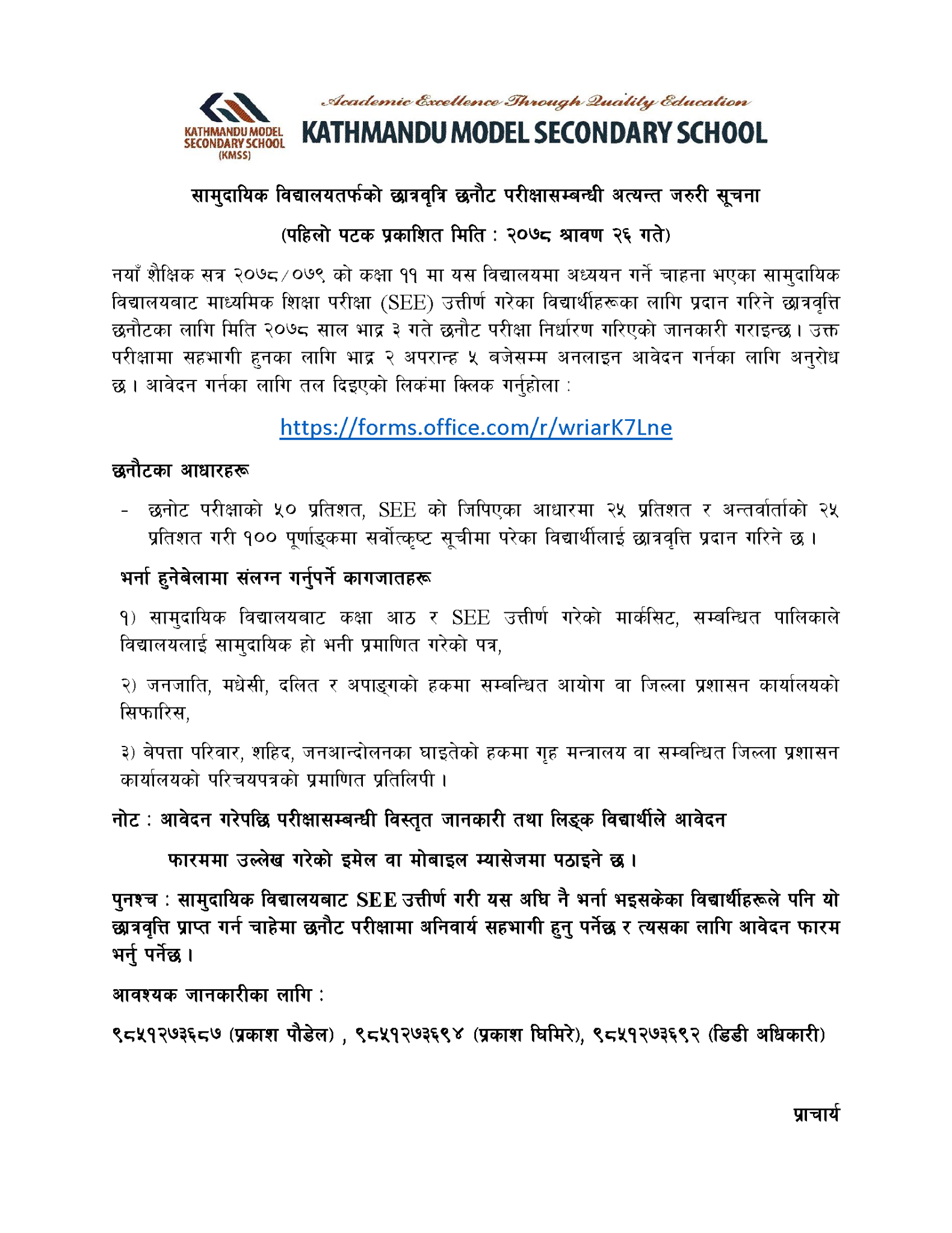 Scholarship Opportunity... - Kathmandu Model College- KMC +2