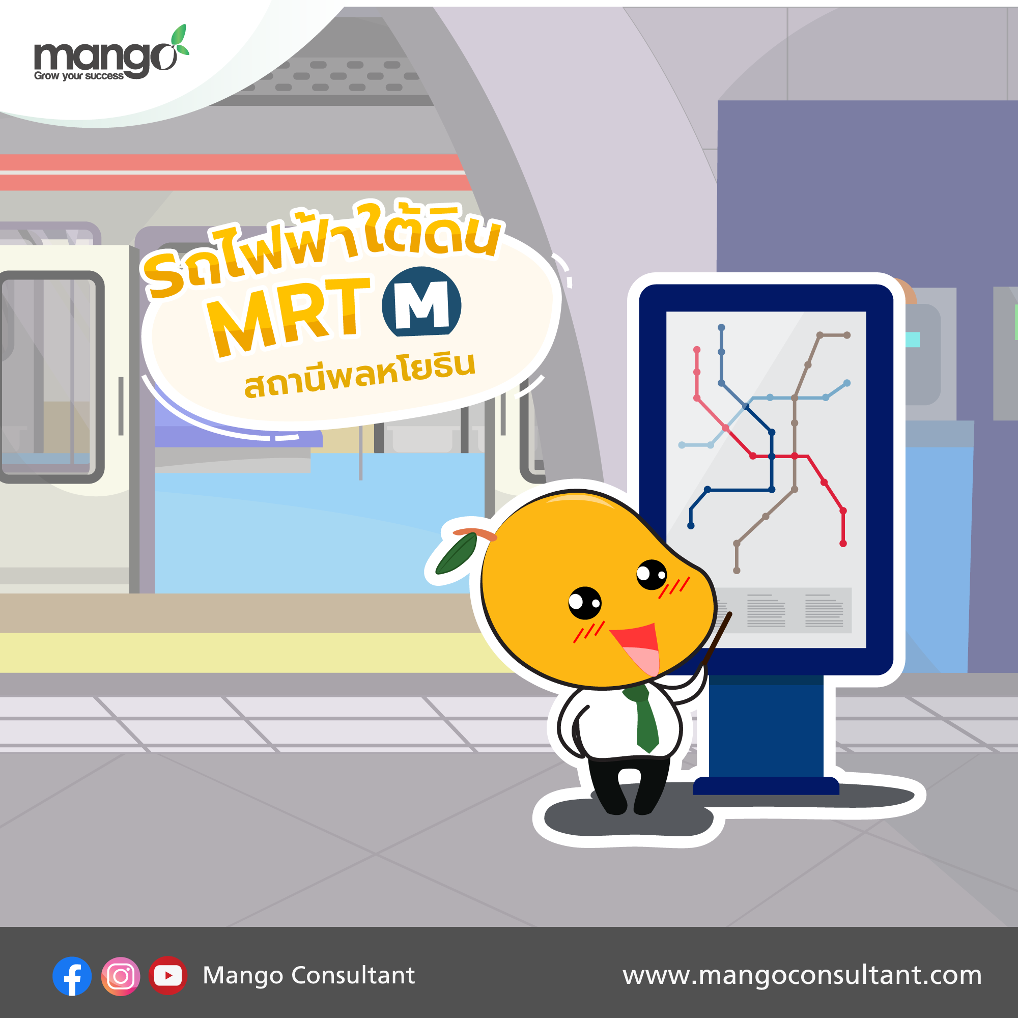 โปรแกรมก่อสร้าง โปรแกรมอสังหา Mango Anywhere - 🚇 จะมาทาง MRT ก็ได้นะ ลง ...