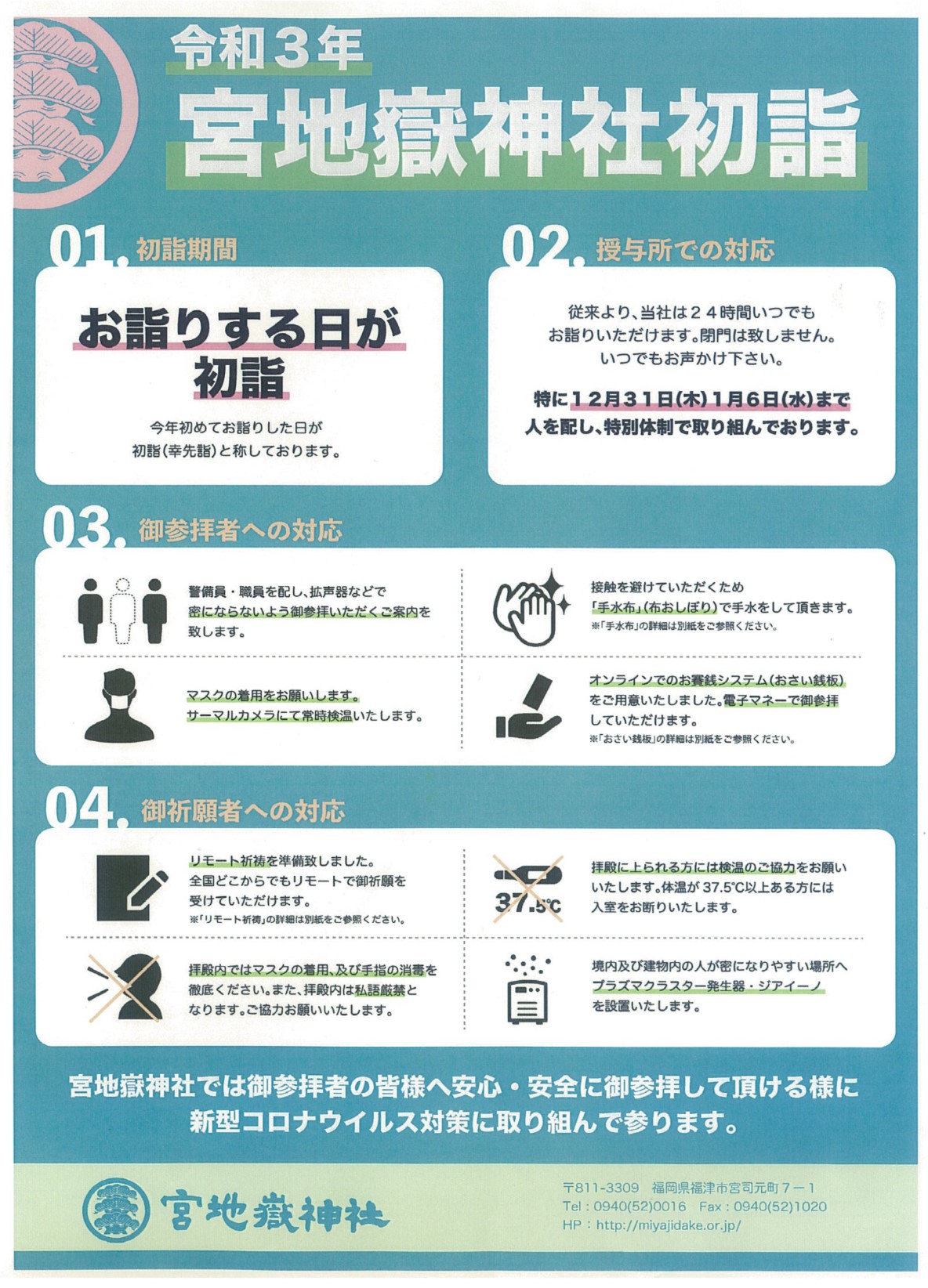 福津市地域振興課 宮地嶽神社初詣 おまいりする日がはつもうで Facebook