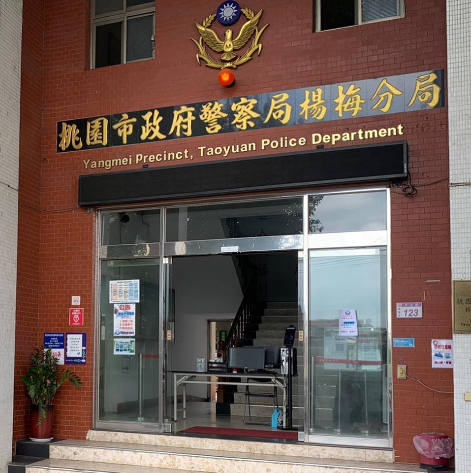 桃園市政府警察局楊梅分局 - 桃園市政府警察局楊梅分局 added a new photo.