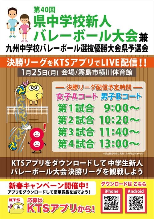 鹿児島県バレーボール協会 Kagoshimavolleyballassociation Inicio Facebook