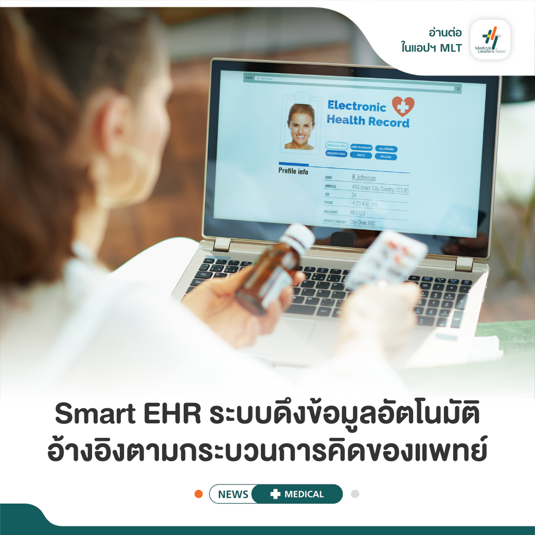 จากความร่วมมือของผู้เชี่ยว... - Medical Leaders Thailand - MLT | Facebook