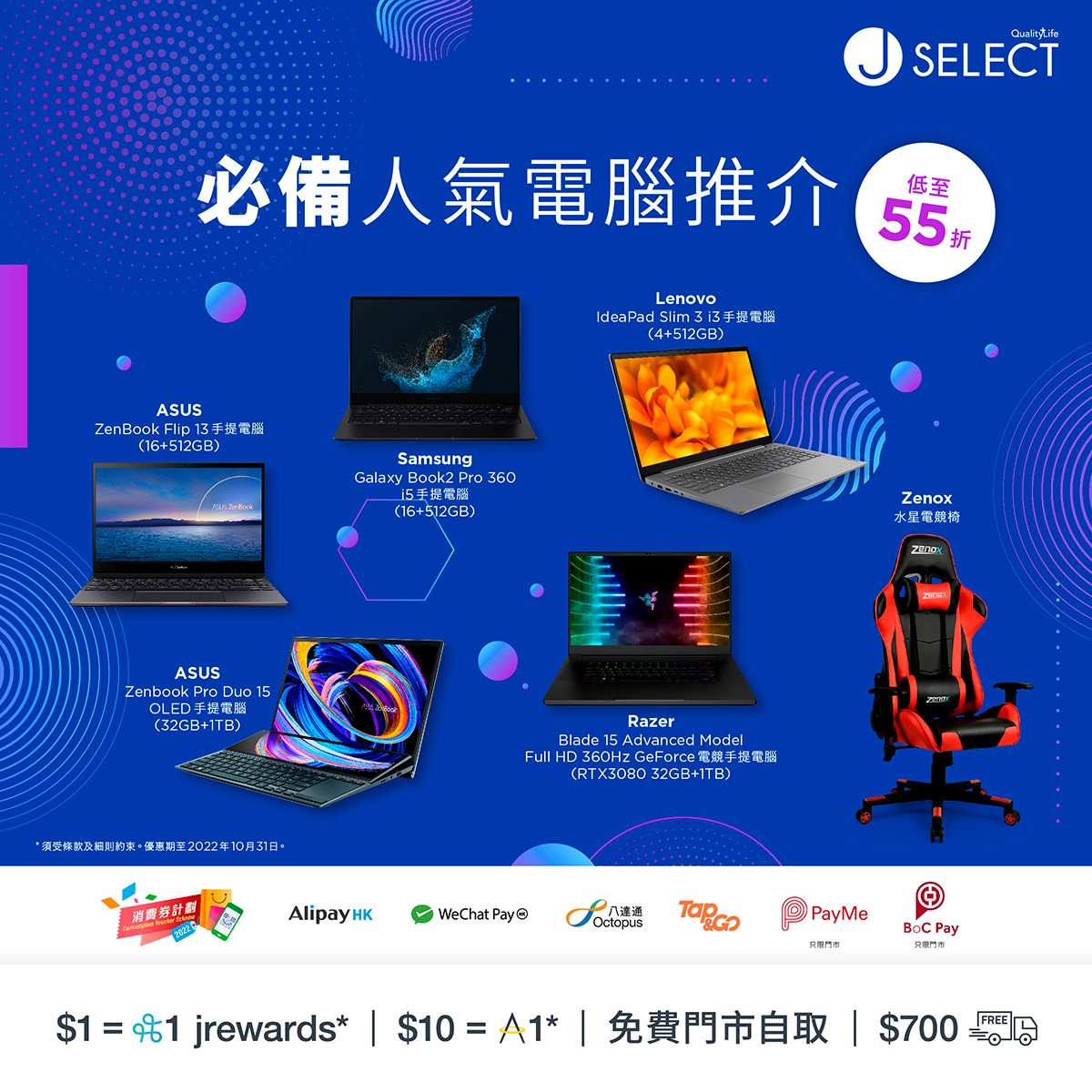 J SELECT - 【💻 高CP值人氣Notebook推介 💻 】 低至 55 折 ... | Facebook
