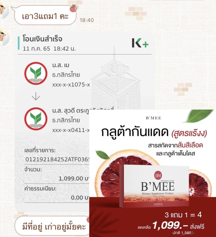 🔥โปรโคตรดี... - BMee For You - อาหารเสริมลดน้ำหนัก บีมี่ | Facebook