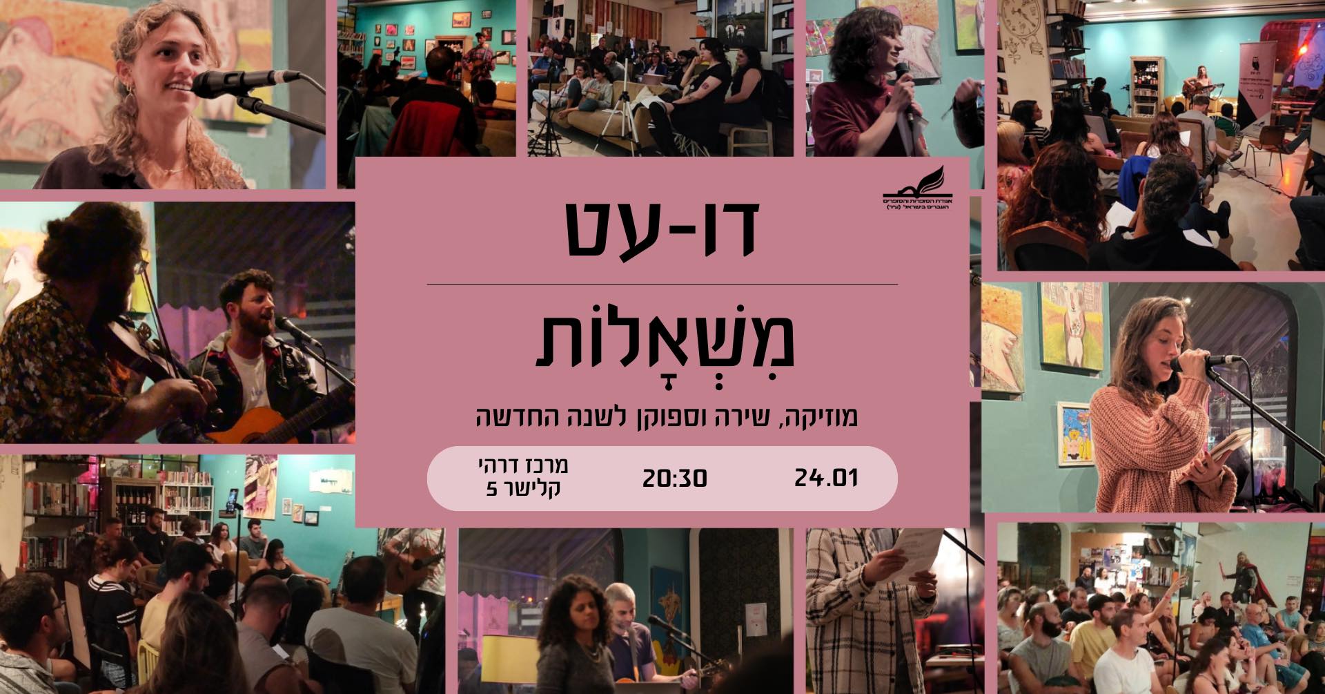 דו עט: במה ליצירה קצרה | Tel Aviv