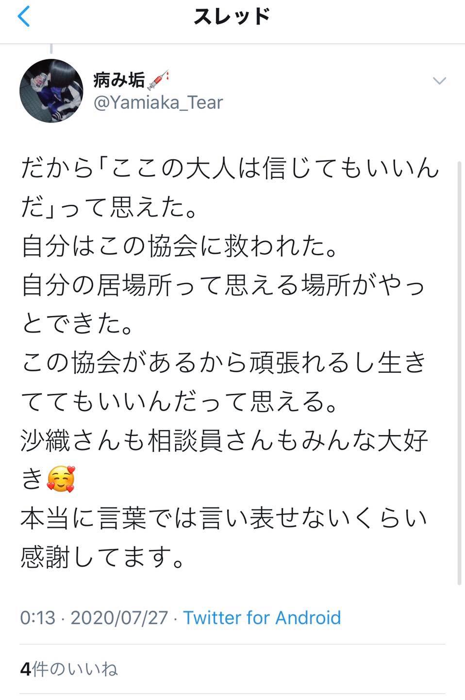 特定非営利活動法人若者メンタルサポート協会 Publicacoes Facebook
