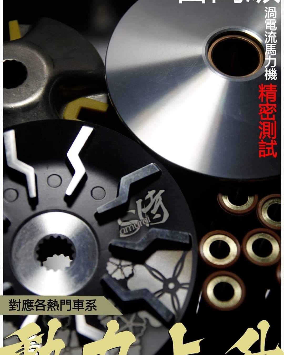 高科車業 - KK R&D - 【#傳動換起來！】 高科都用什麼傳動？！ 相信很多車友的愛車上都裝著他們！... | Facebook