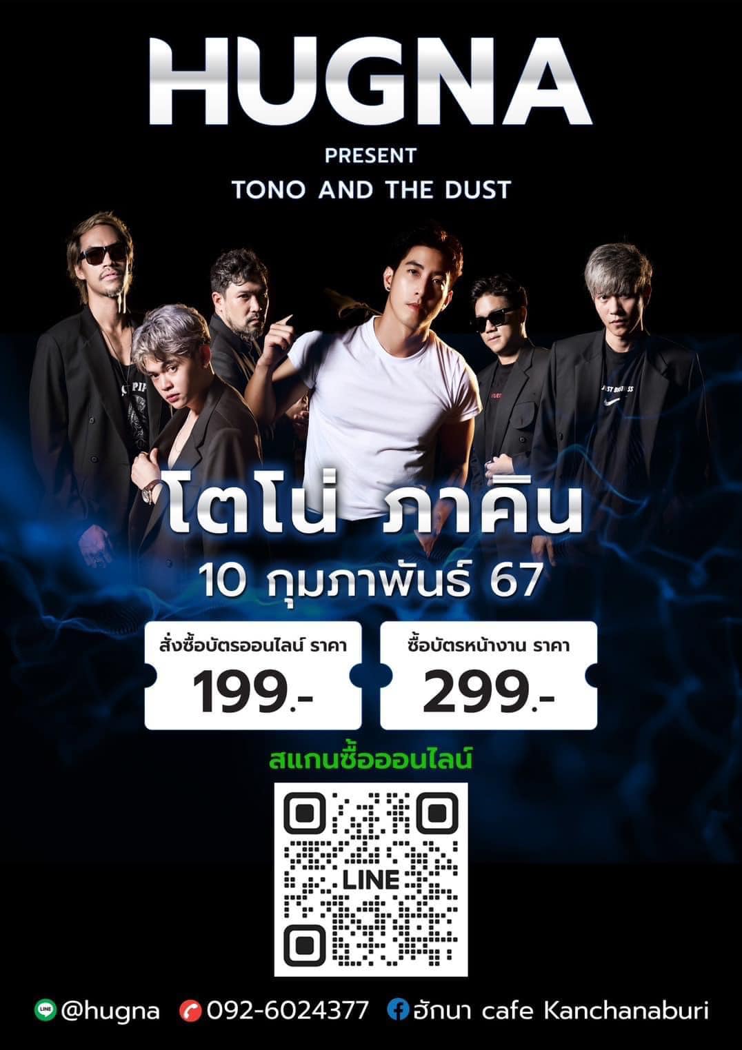 ฮักนา cafe In Consert🎤 | Facebook