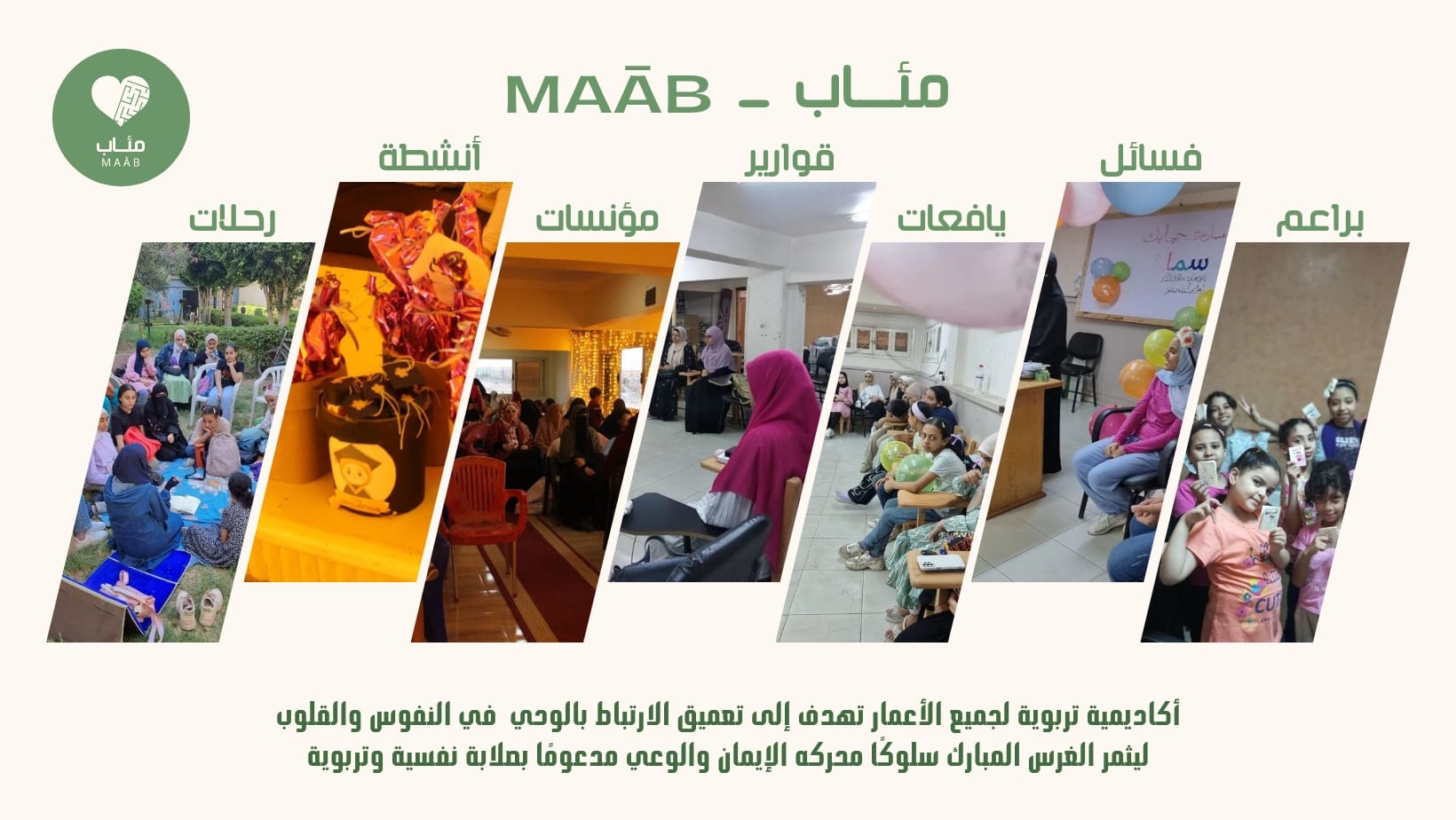 مئــــاب | Minya